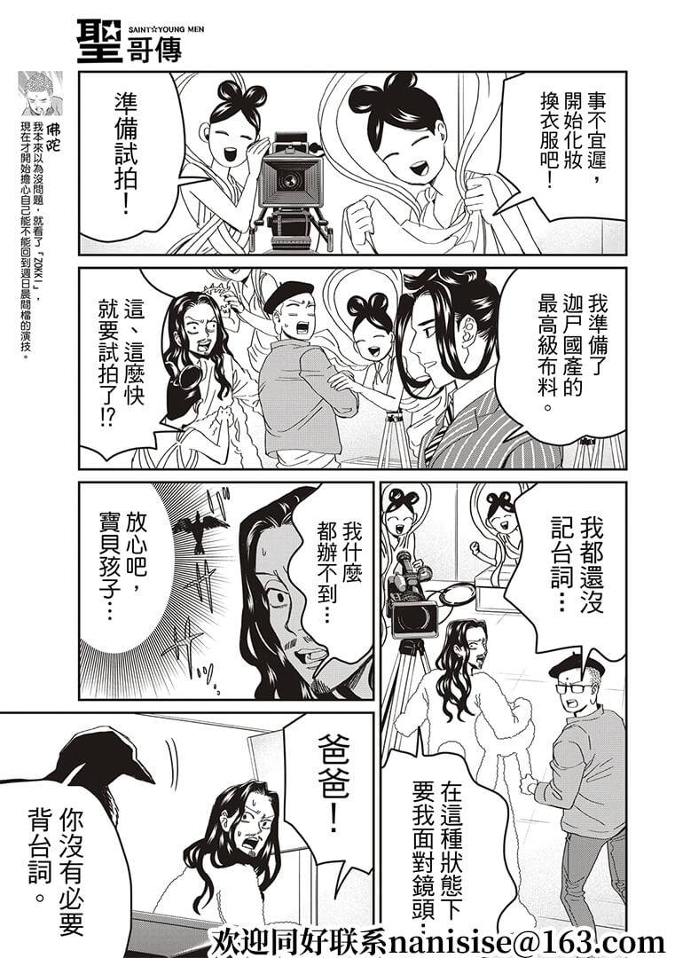 《圣☆哥传》漫画最新章节第147话免费下拉式在线观看章节第【7】张图片