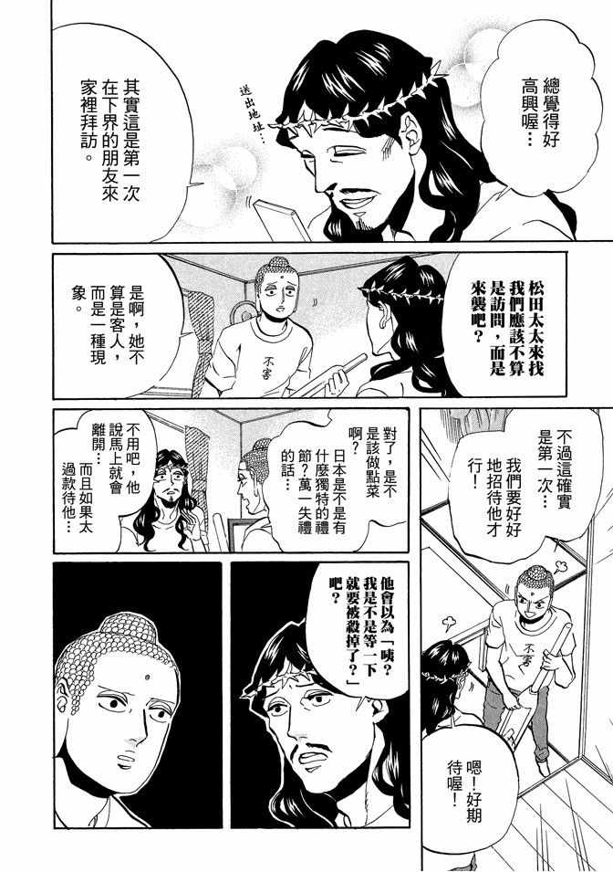 《圣☆哥传》漫画最新章节第7卷免费下拉式在线观看章节第【98】张图片