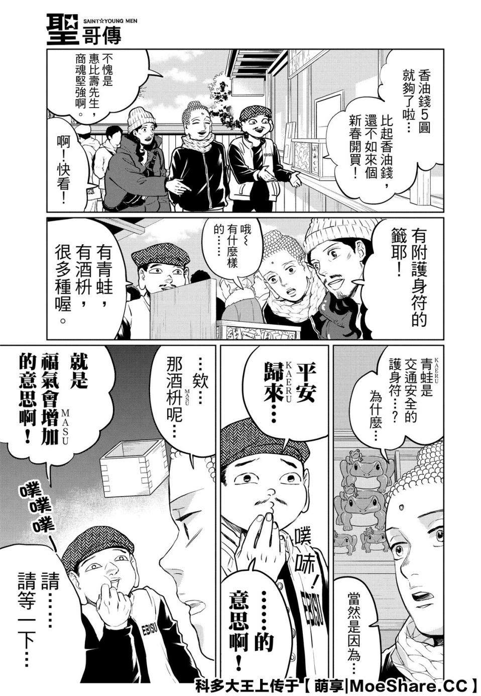 《圣☆哥传》漫画最新章节第134话免费下拉式在线观看章节第【9】张图片