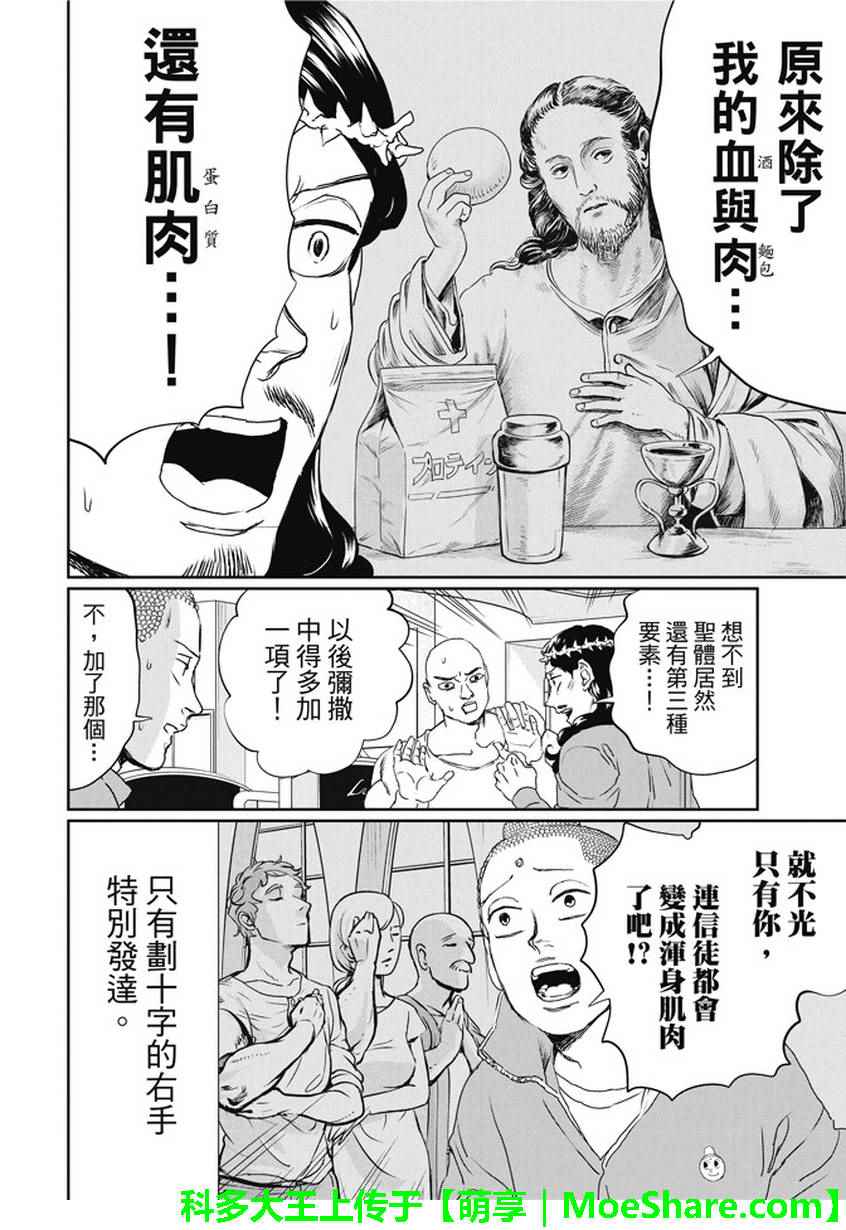 《圣☆哥传》漫画最新章节第104话免费下拉式在线观看章节第【10】张图片