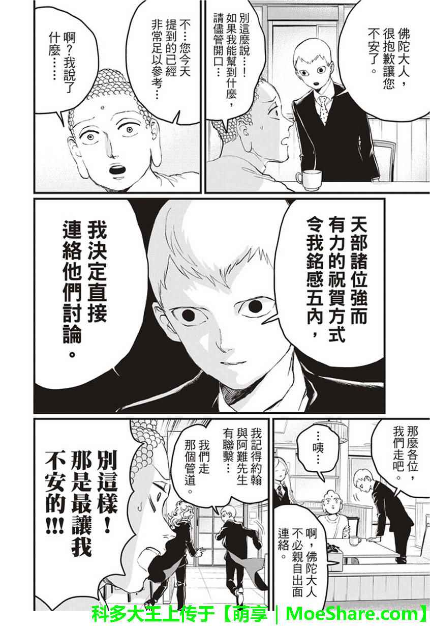 《圣☆哥传》漫画最新章节第110话免费下拉式在线观看章节第【7】张图片