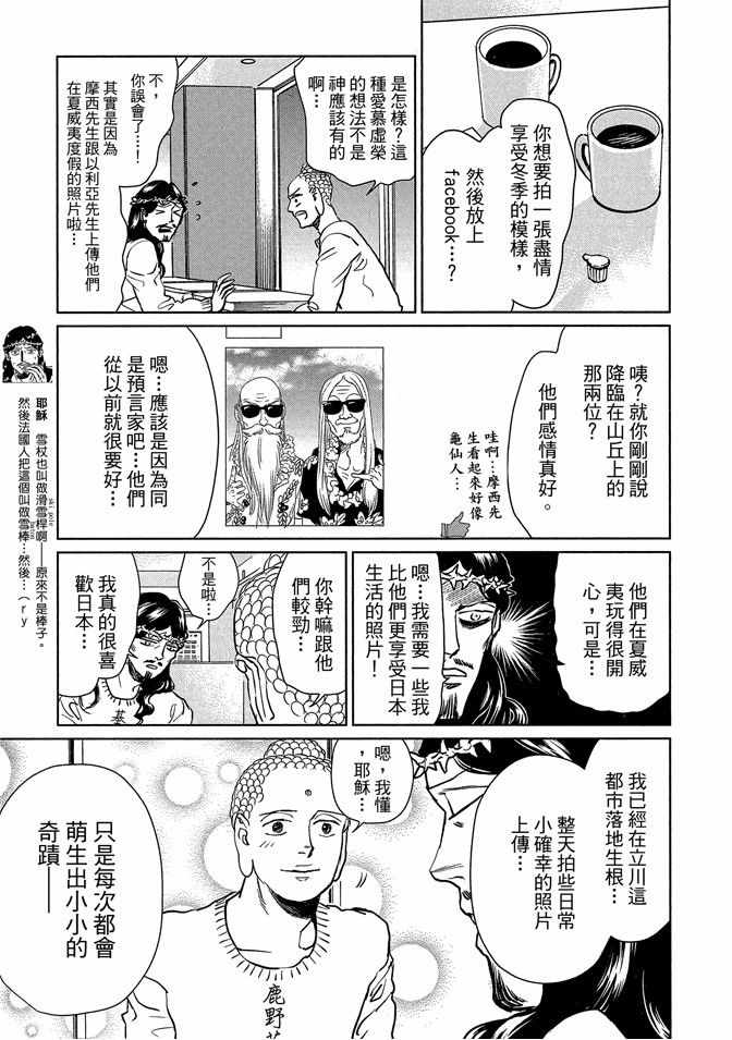 《圣☆哥传》漫画最新章节第13卷免费下拉式在线观看章节第【35】张图片