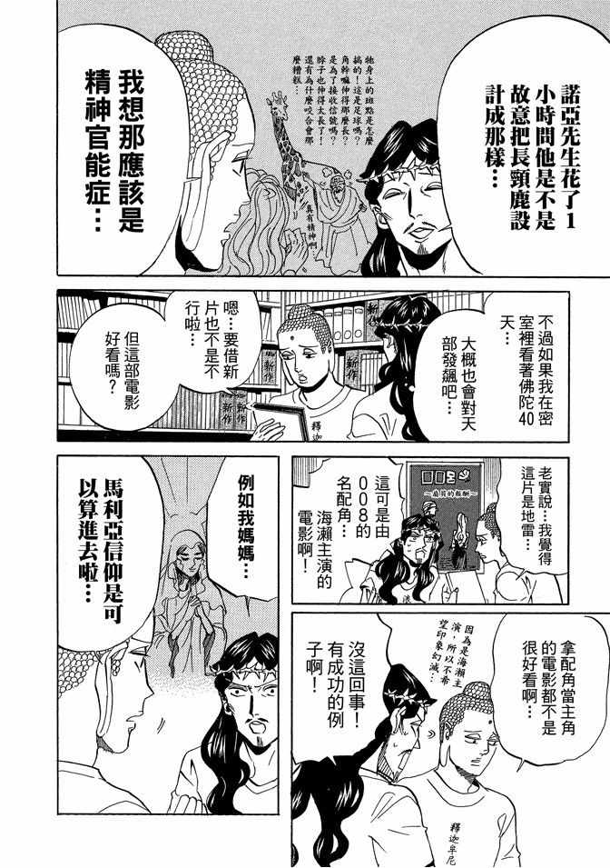 《圣☆哥传》漫画最新章节第7卷免费下拉式在线观看章节第【120】张图片