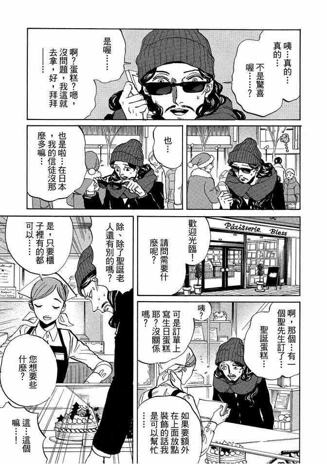 《圣☆哥传》漫画最新章节第10卷免费下拉式在线观看章节第【73】张图片