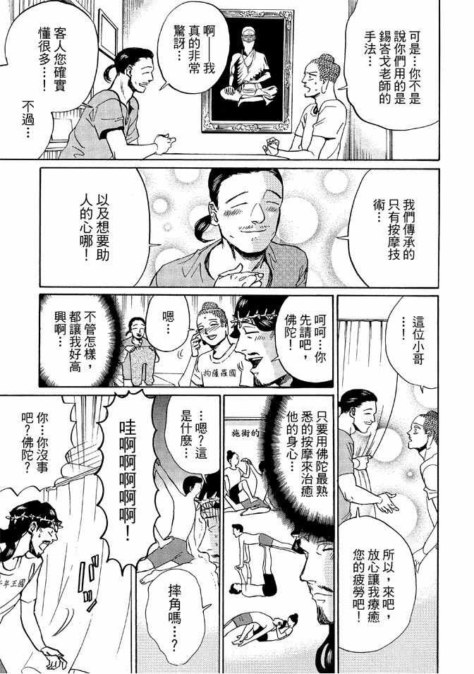 《圣☆哥传》漫画最新章节第12卷免费下拉式在线观看章节第【71】张图片