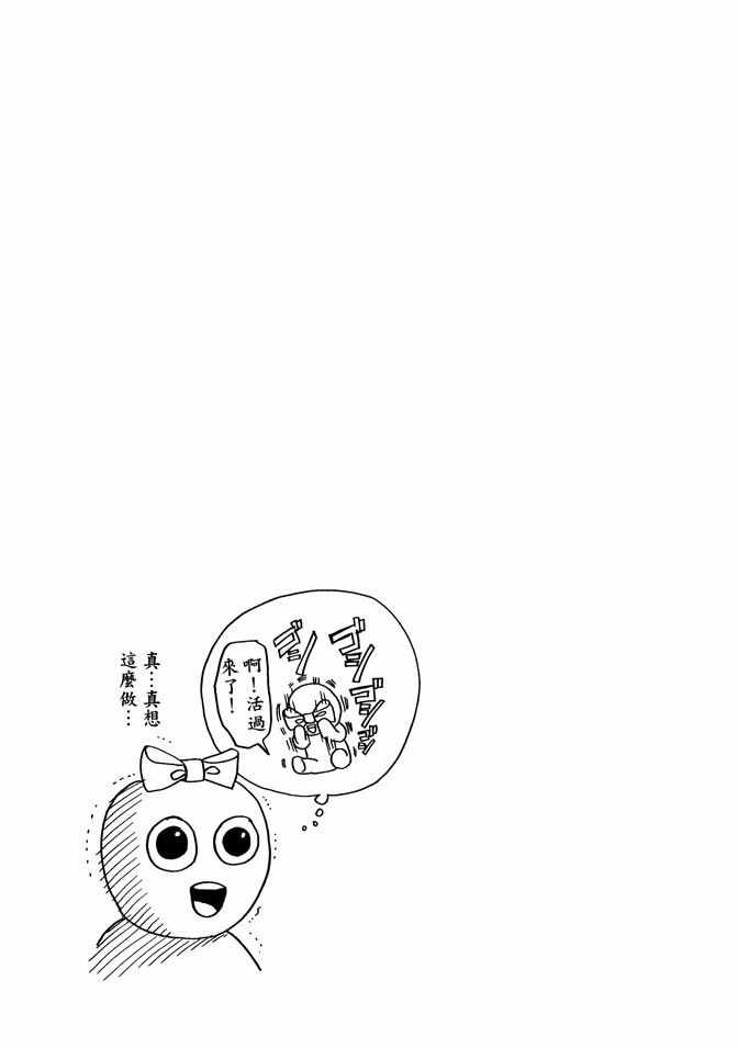 《圣☆哥传》漫画最新章节第7卷免费下拉式在线观看章节第【37】张图片