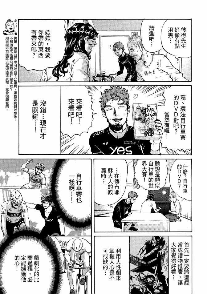 《圣☆哥传》漫画最新章节第12卷免费下拉式在线观看章节第【9】张图片