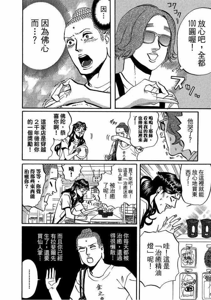 《圣☆哥传》漫画最新章节第4卷免费下拉式在线观看章节第【54】张图片