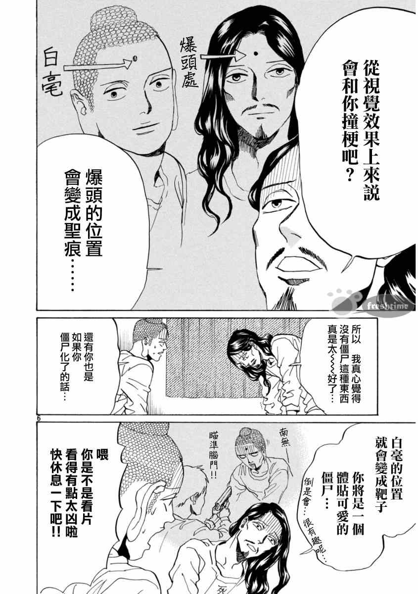 《圣☆哥传》漫画最新章节第78话免费下拉式在线观看章节第【6】张图片