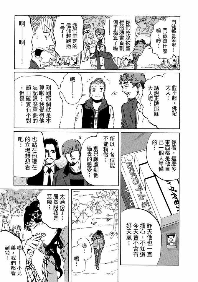 《圣☆哥传》漫画最新章节第10卷免费下拉式在线观看章节第【125】张图片