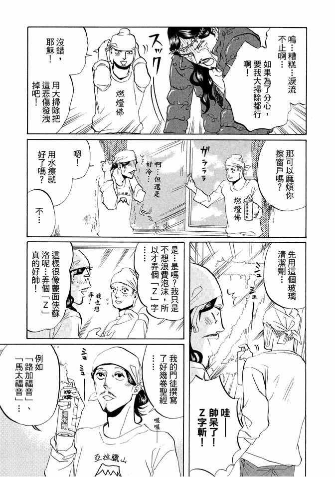 《圣☆哥传》漫画最新章节第3卷免费下拉式在线观看章节第【101】张图片