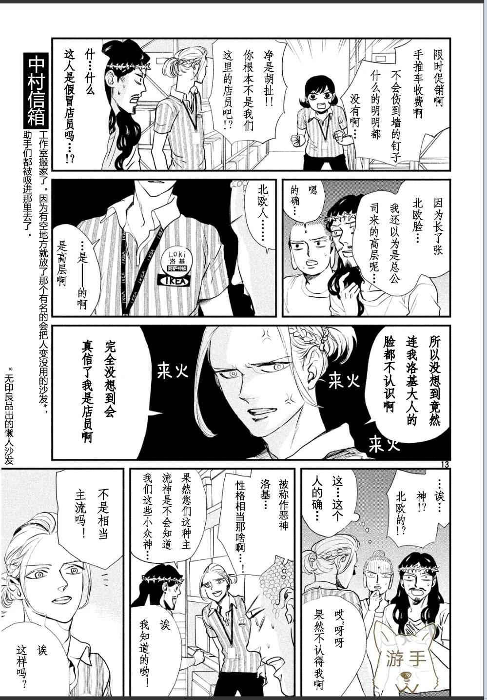 《圣☆哥传》漫画最新章节第86话免费下拉式在线观看章节第【14】张图片