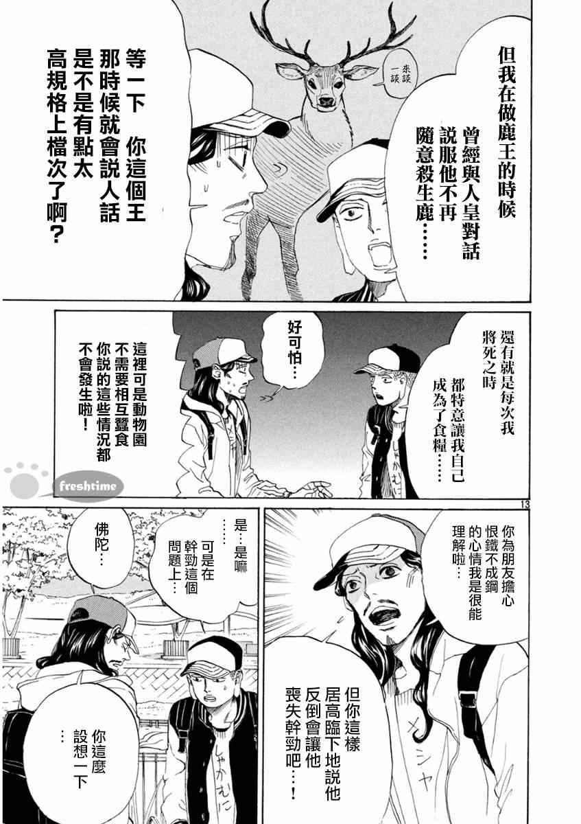 《圣☆哥传》漫画最新章节第79话免费下拉式在线观看章节第【14】张图片