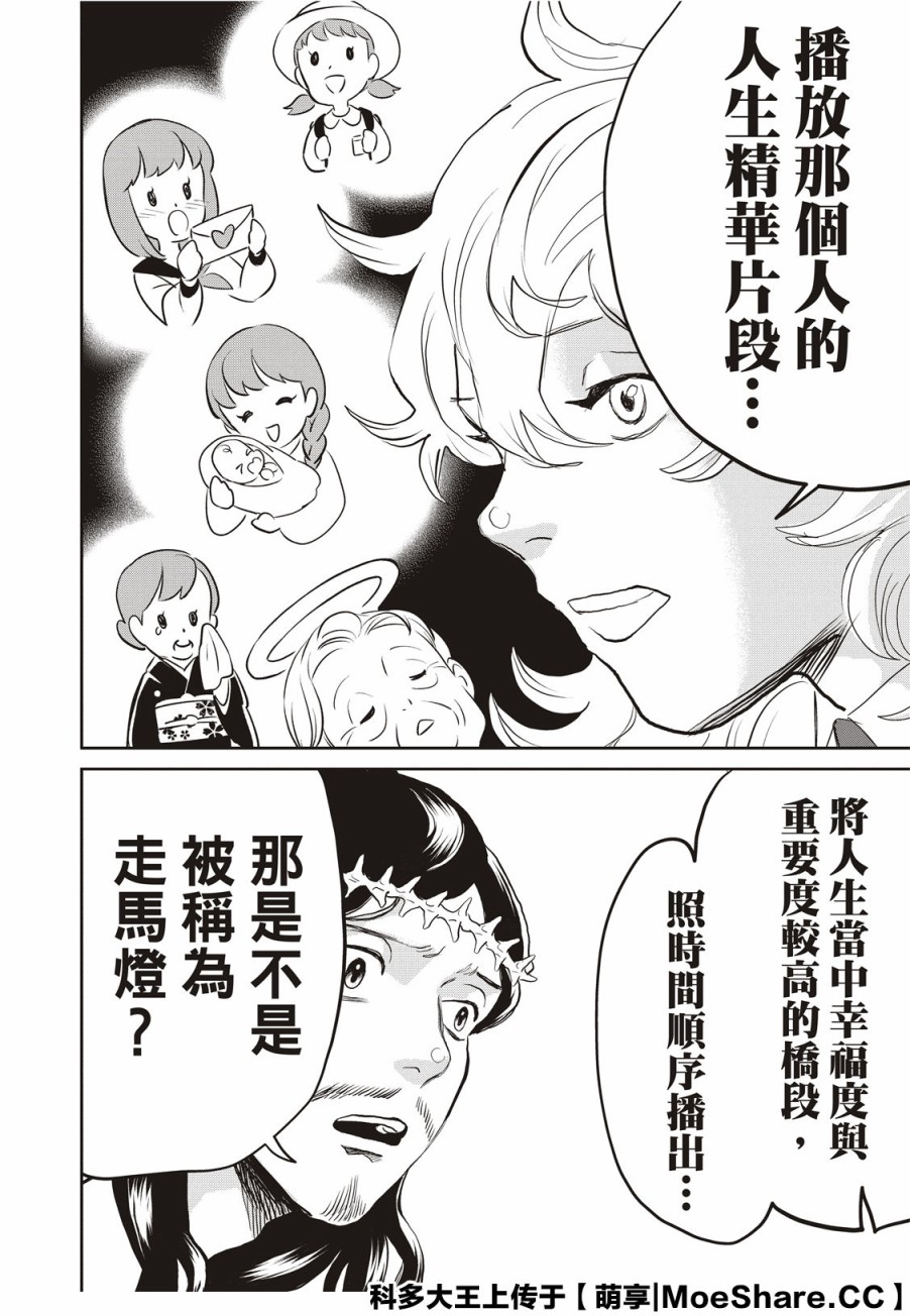 《圣☆哥传》漫画最新章节第144话免费下拉式在线观看章节第【8】张图片