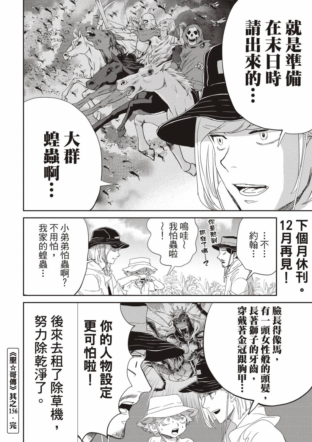 《圣☆哥传》漫画最新章节第156话免费下拉式在线观看章节第【12】张图片