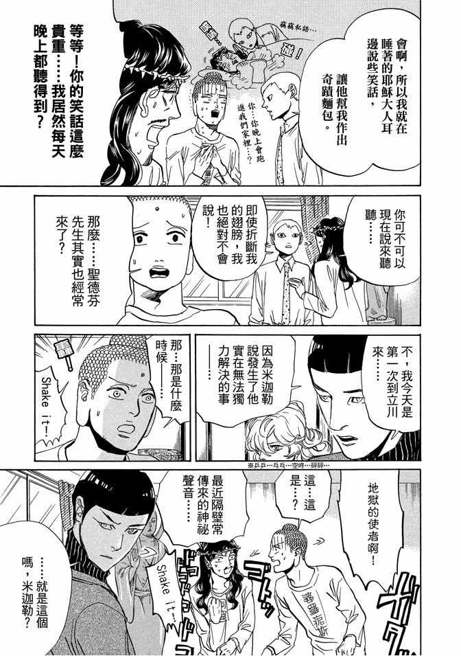 《圣☆哥传》漫画最新章节第10卷免费下拉式在线观看章节第【43】张图片