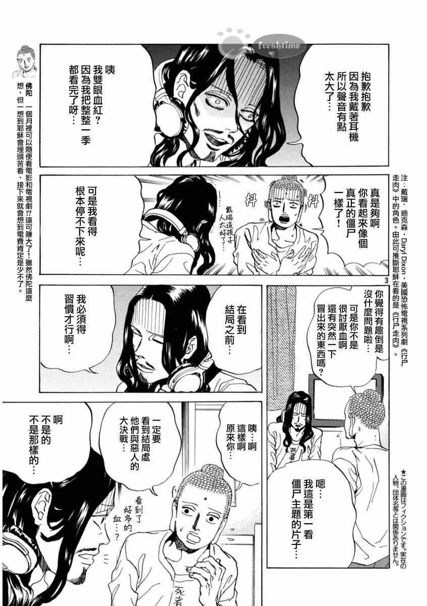 《圣☆哥传》漫画最新章节第78话免费下拉式在线观看章节第【3】张图片