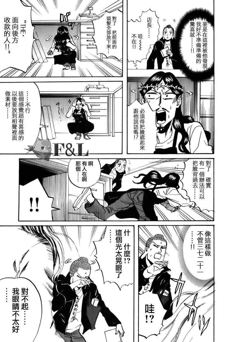 《圣☆哥传》漫画最新章节第24话免费下拉式在线观看章节第【11】张图片