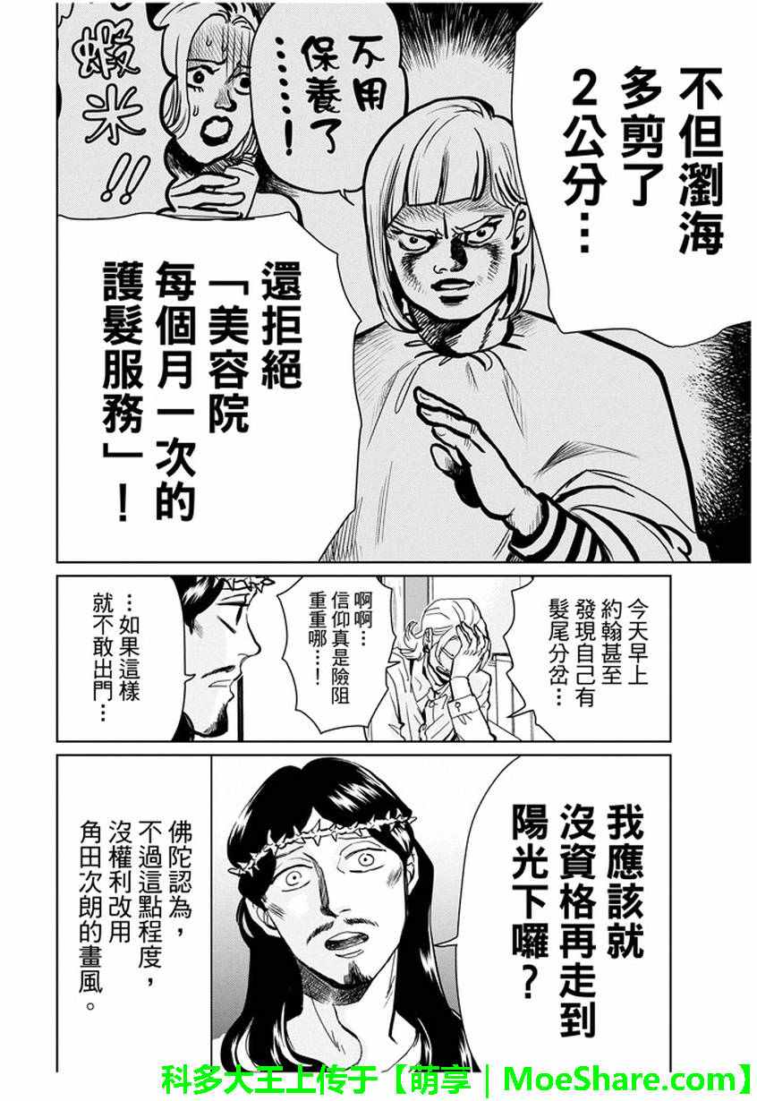 《圣☆哥传》漫画最新章节第93话免费下拉式在线观看章节第【6】张图片