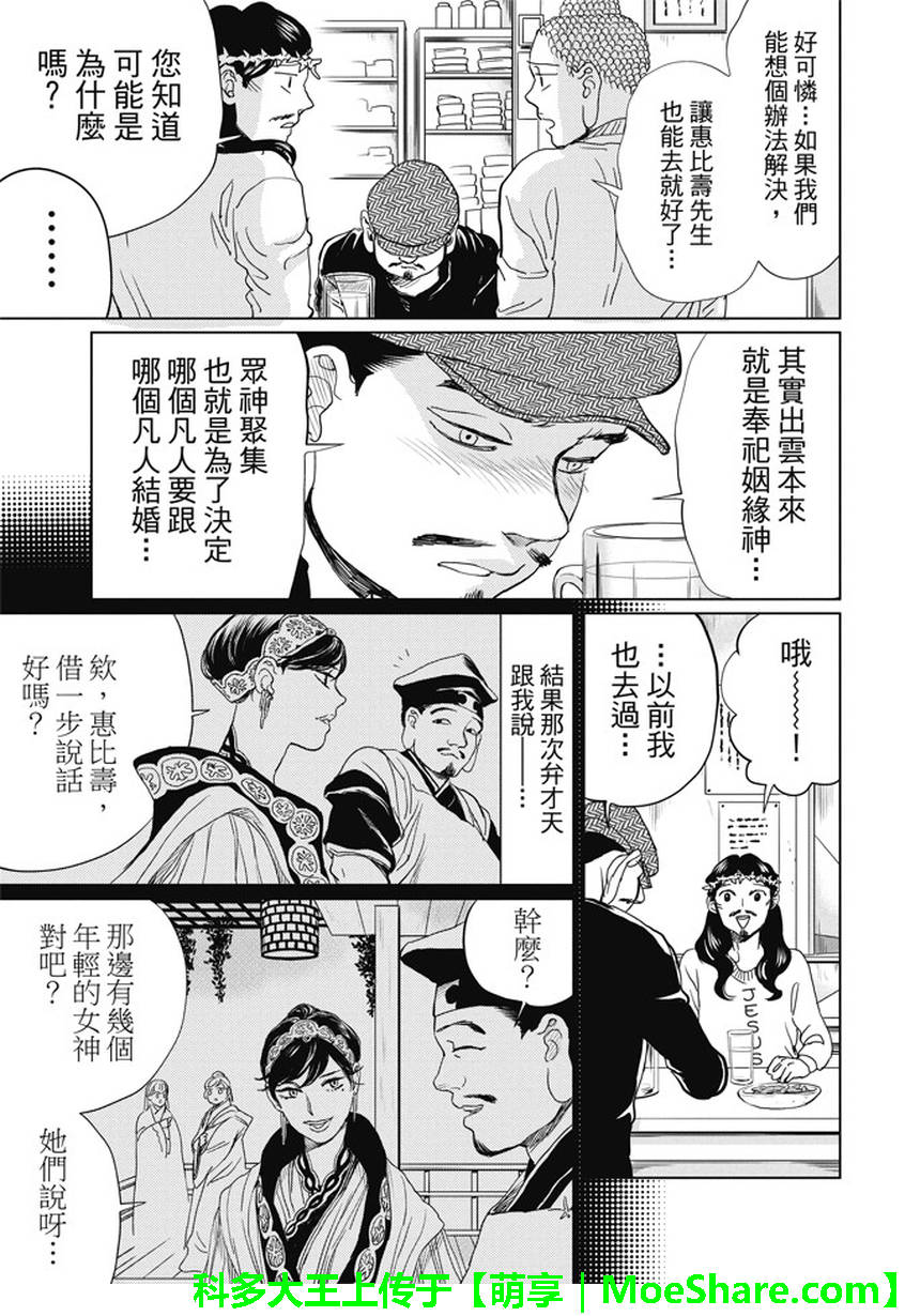 《圣☆哥传》漫画最新章节第99话免费下拉式在线观看章节第【9】张图片