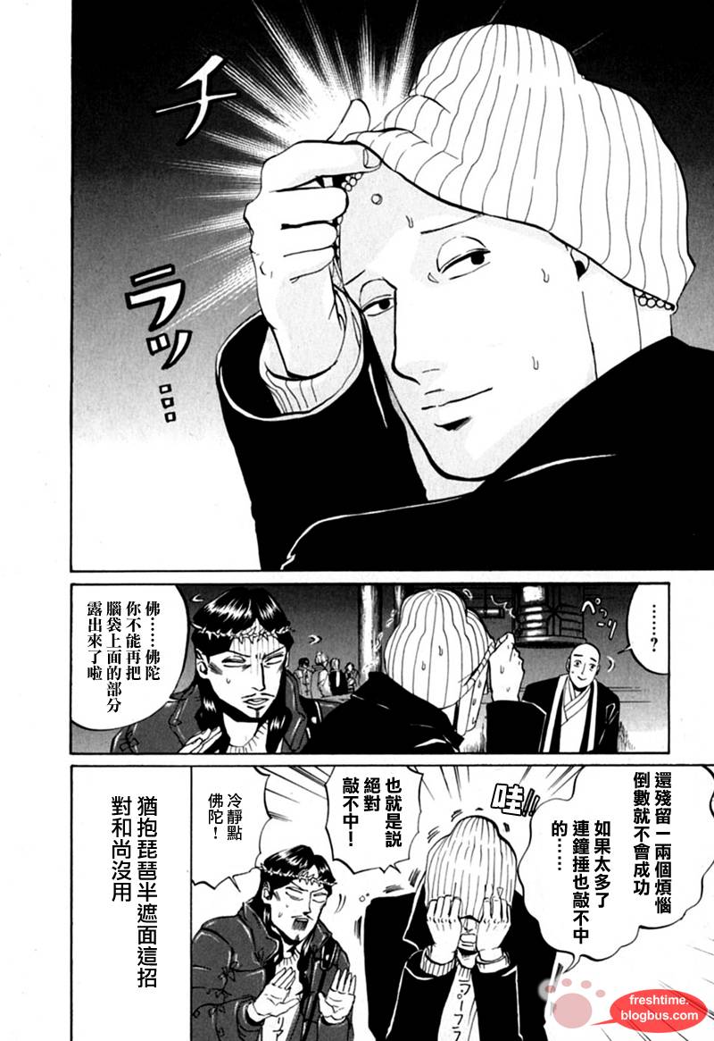 《圣☆哥传》漫画最新章节第10话免费下拉式在线观看章节第【7】张图片