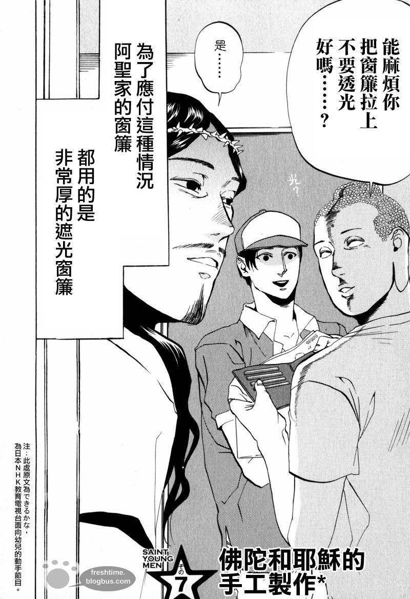 《圣☆哥传》漫画最新章节第6话免费下拉式在线观看章节第【2】张图片