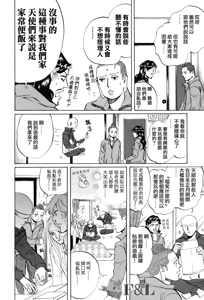 《圣☆哥传》漫画最新章节第33话免费下拉式在线观看章节第【12】张图片