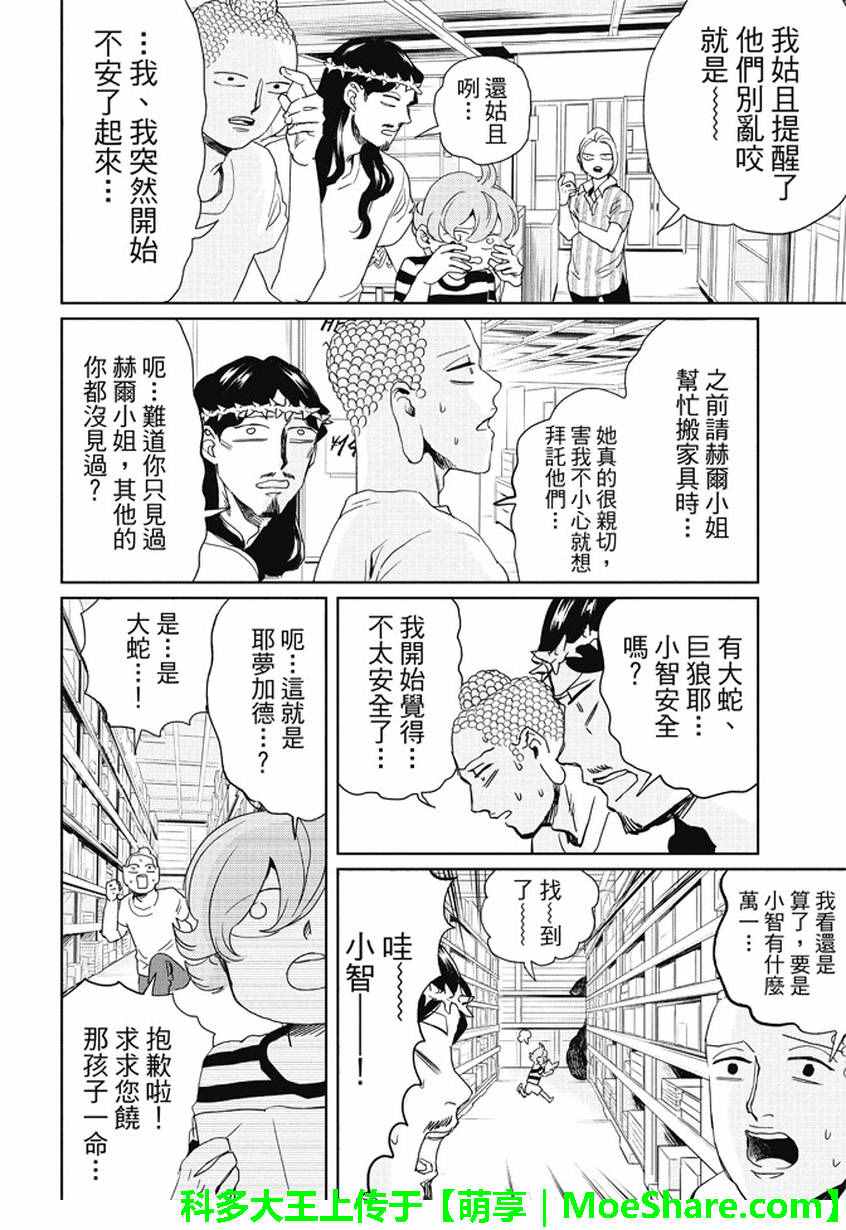 《圣☆哥传》漫画最新章节第97话免费下拉式在线观看章节第【11】张图片