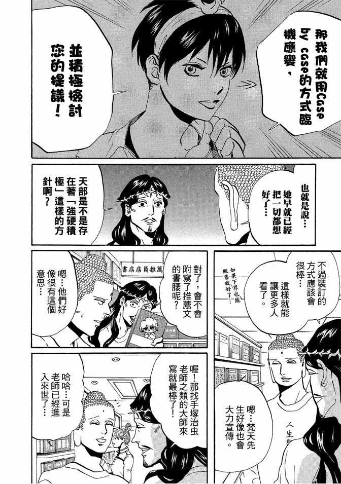 《圣☆哥传》漫画最新章节第6卷免费下拉式在线观看章节第【100】张图片