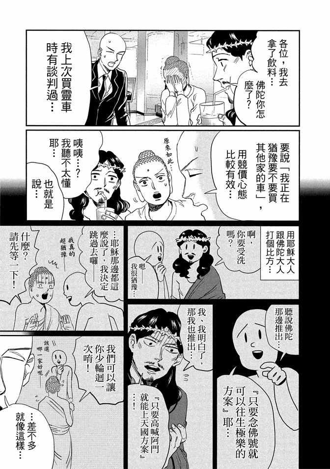 《圣☆哥传》漫画最新章节第14卷免费下拉式在线观看章节第【121】张图片