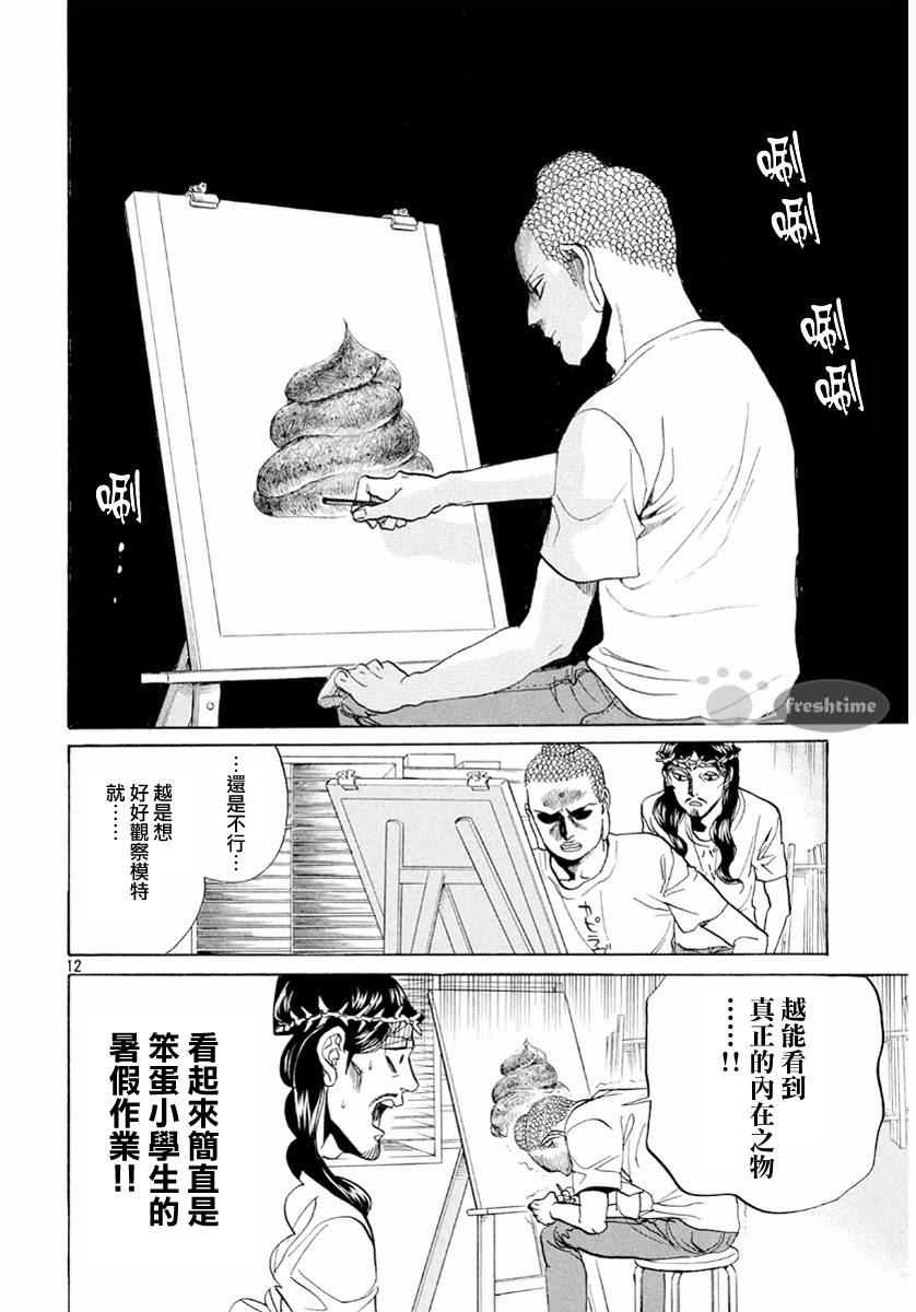 《圣☆哥传》漫画最新章节第66话免费下拉式在线观看章节第【12】张图片