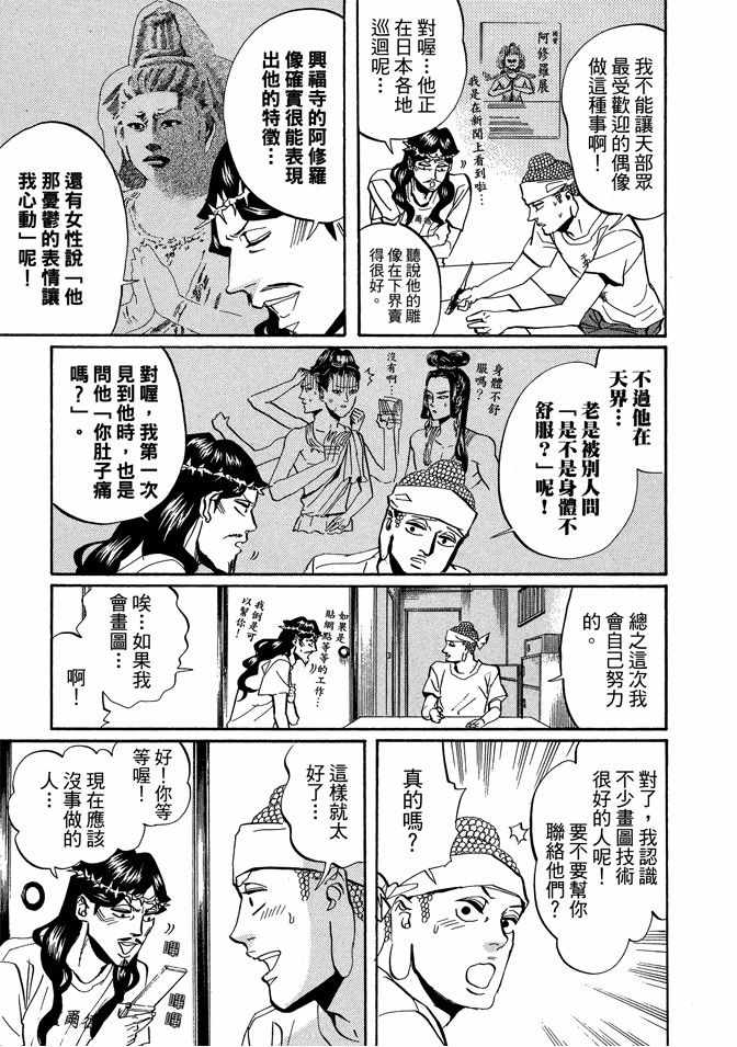 《圣☆哥传》漫画最新章节第4卷免费下拉式在线观看章节第【81】张图片