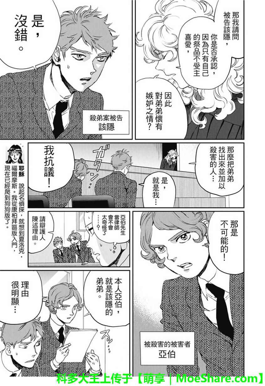 《圣☆哥传》漫画最新章节第105话免费下拉式在线观看章节第【8】张图片