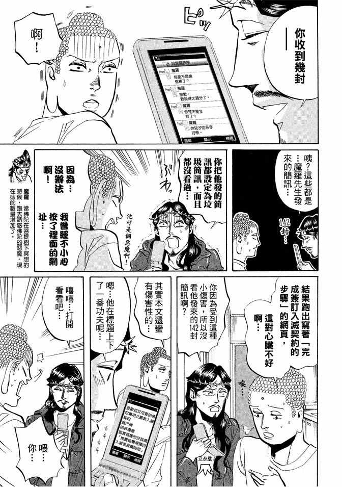 《圣☆哥传》漫画最新章节第3卷免费下拉式在线观看章节第【99】张图片