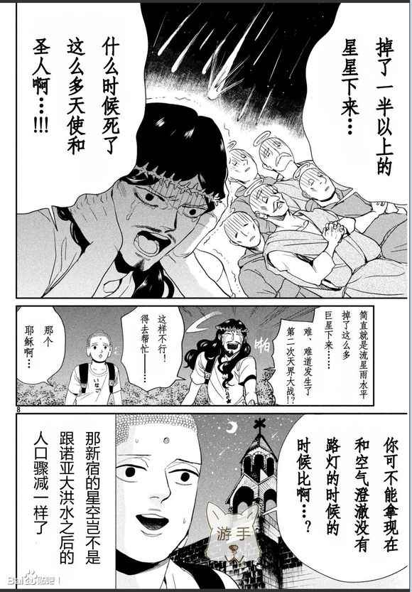 《圣☆哥传》漫画最新章节第85话免费下拉式在线观看章节第【8】张图片