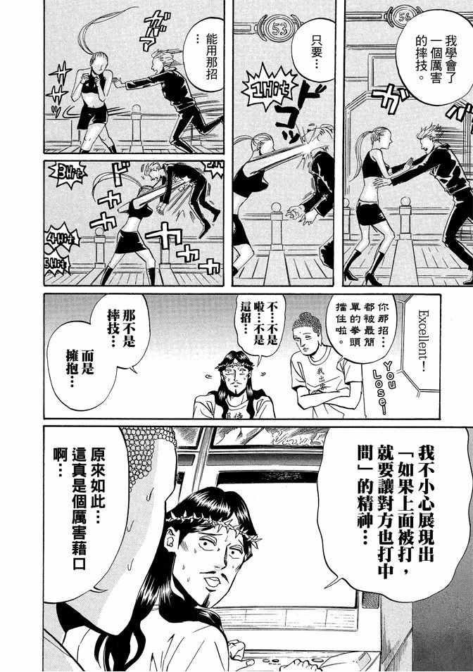 《圣☆哥传》漫画最新章节第2卷免费下拉式在线观看章节第【108】张图片