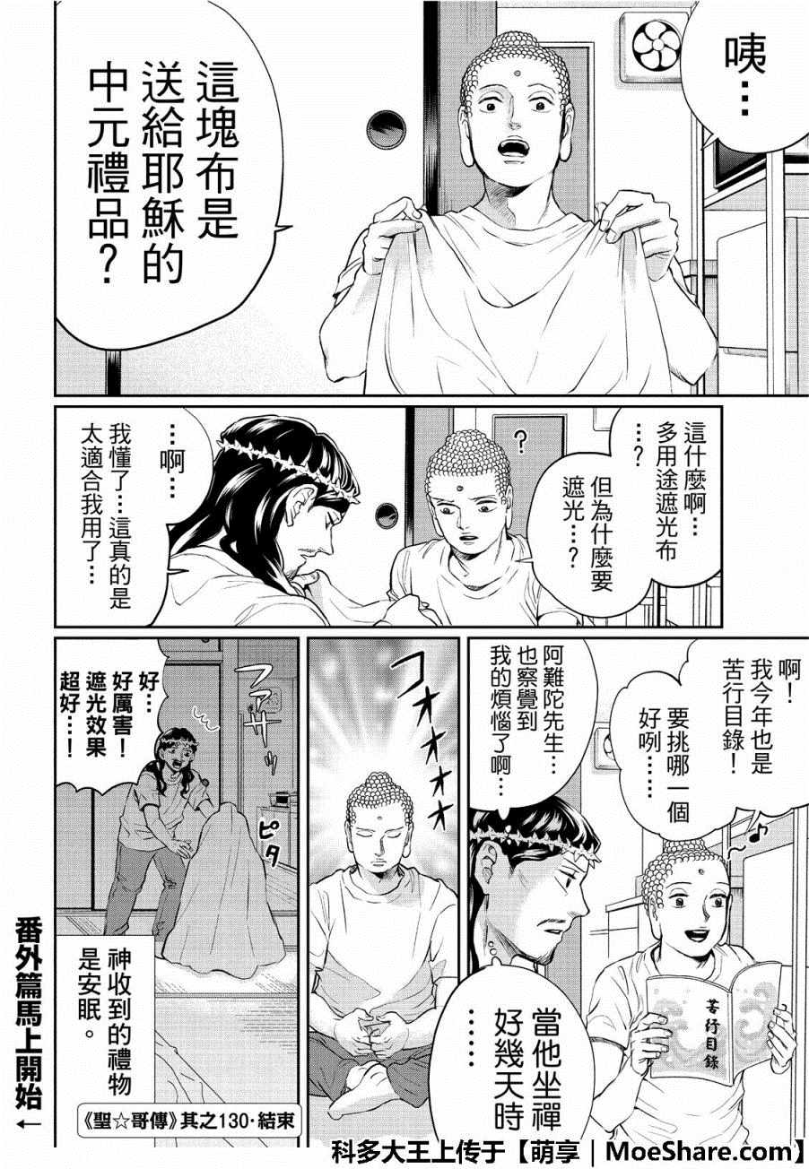 《圣☆哥传》漫画最新章节第130话免费下拉式在线观看章节第【16】张图片