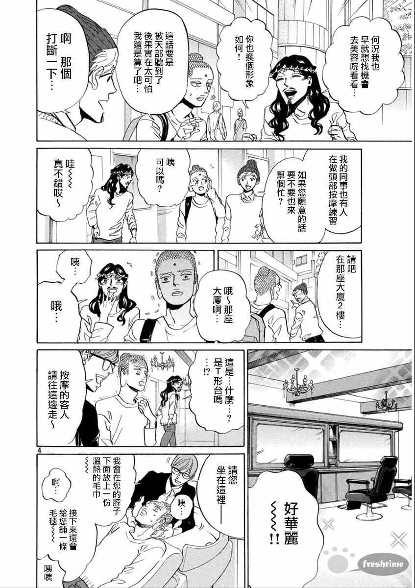 《圣☆哥传》漫画最新章节第83话免费下拉式在线观看章节第【4】张图片