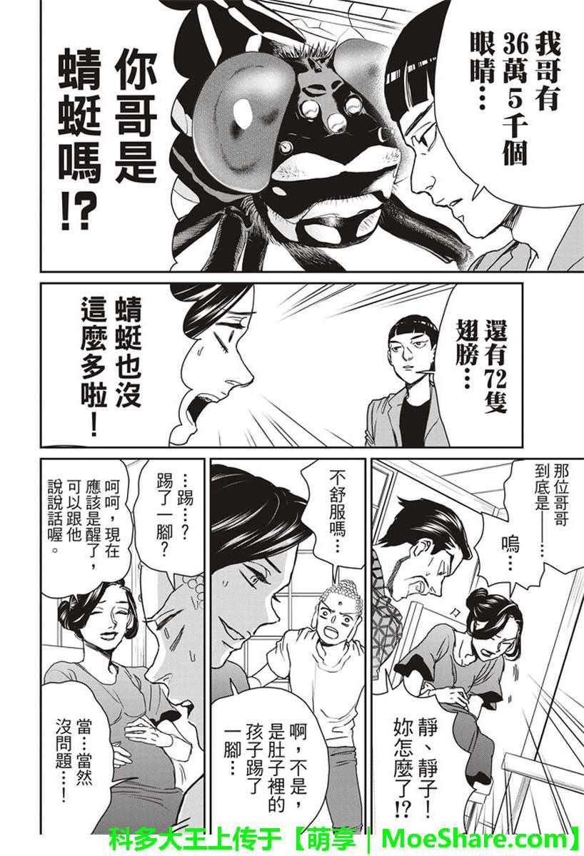 《圣☆哥传》漫画最新章节第119话免费下拉式在线观看章节第【9】张图片