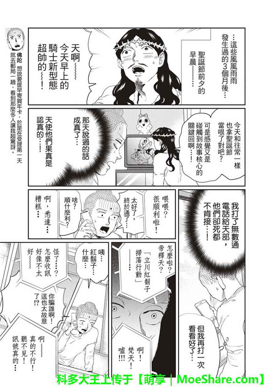 《圣☆哥传》漫画最新章节第110话免费下拉式在线观看章节第【8】张图片