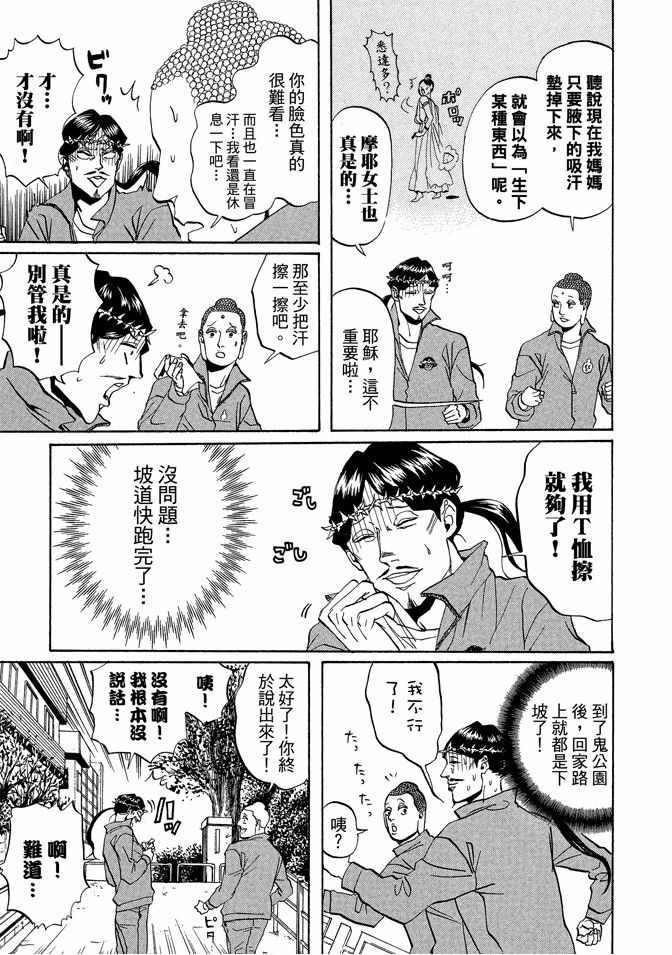 《圣☆哥传》漫画最新章节第2卷免费下拉式在线观看章节第【71】张图片