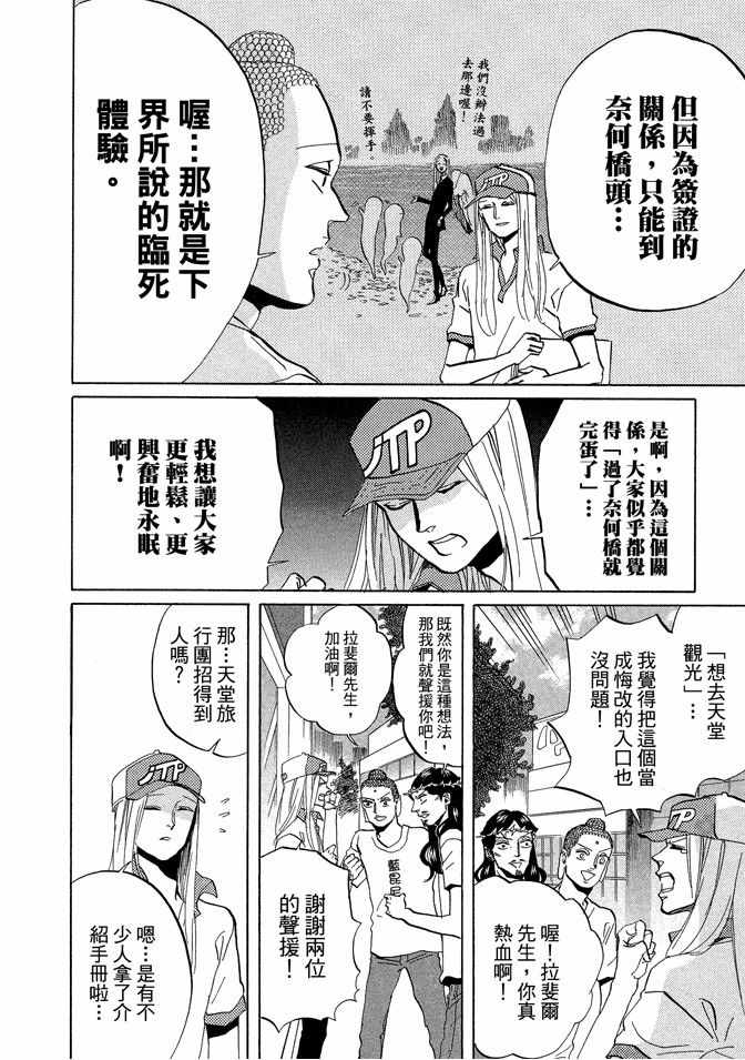 《圣☆哥传》漫画最新章节第6卷免费下拉式在线观看章节第【44】张图片