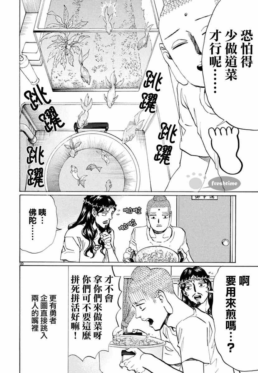 《圣☆哥传》漫画最新章节第76话免费下拉式在线观看章节第【10】张图片