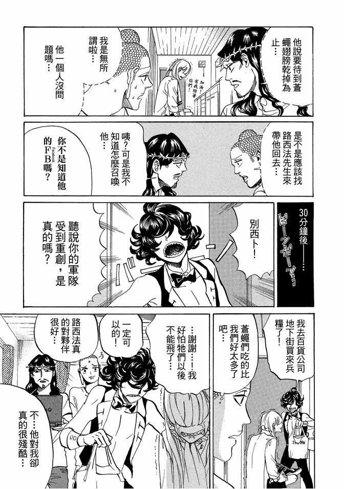 《圣☆哥传》漫画最新章节第11卷免费下拉式在线观看章节第【29】张图片