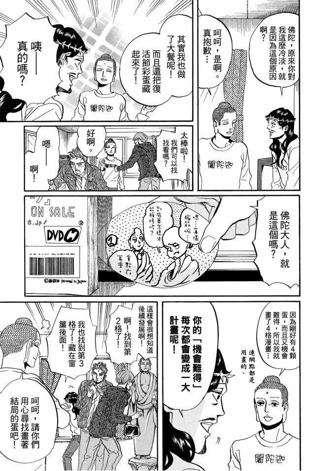 《圣☆哥传》漫画最新章节第5卷免费下拉式在线观看章节第【107】张图片