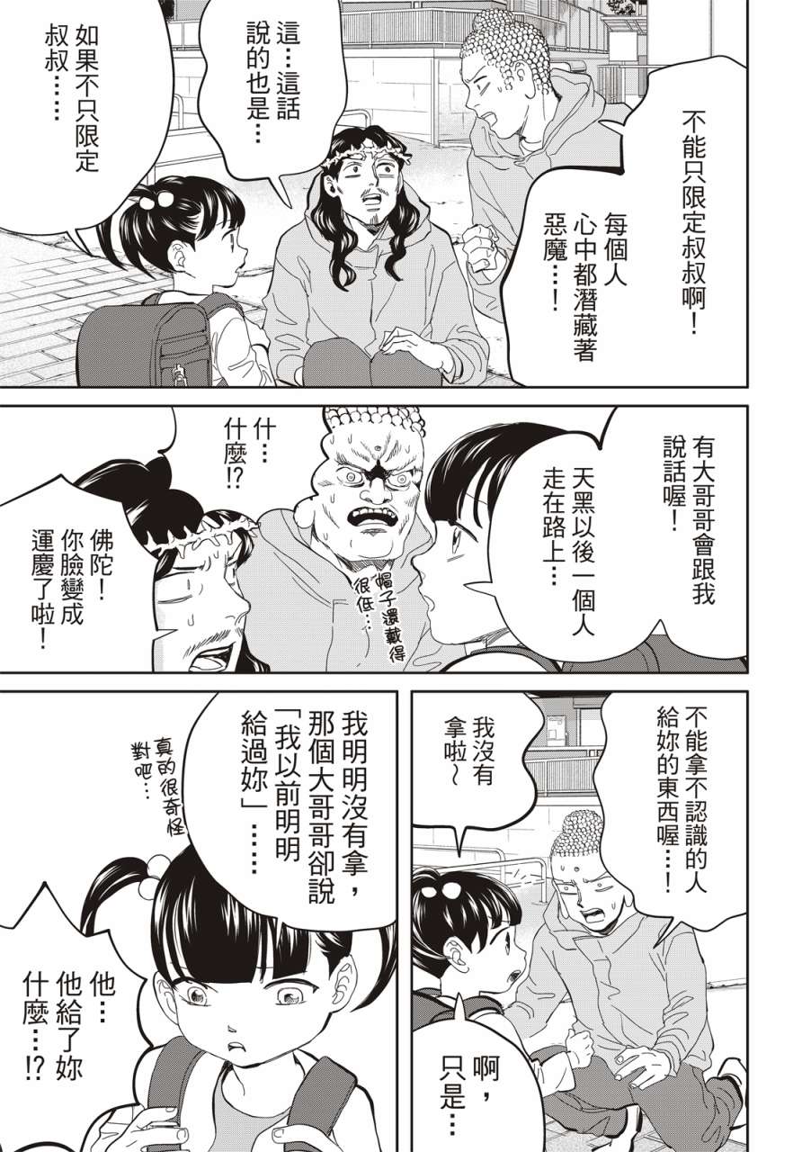 《圣☆哥传》漫画最新章节第157话免费下拉式在线观看章节第【13】张图片