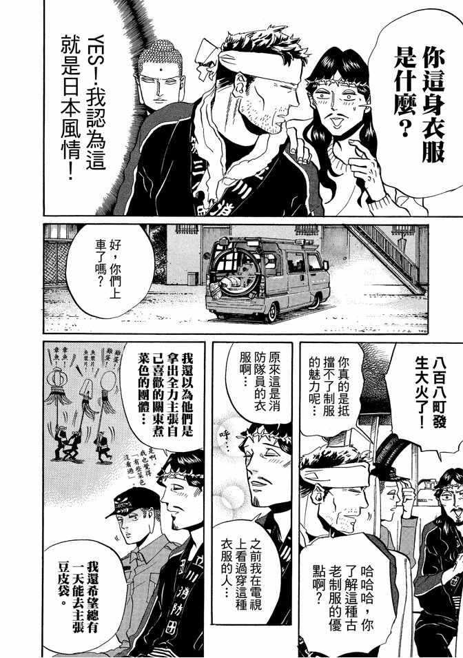 《圣☆哥传》漫画最新章节第5卷免费下拉式在线观看章节第【82】张图片