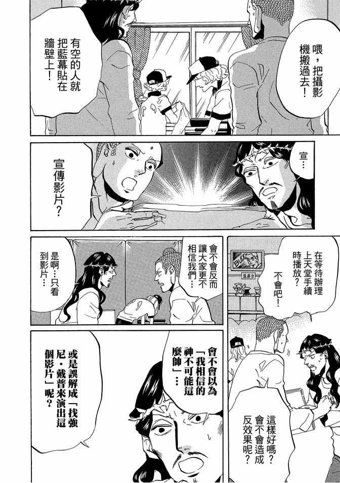 《圣☆哥传》漫画最新章节第7卷免费下拉式在线观看章节第【60】张图片