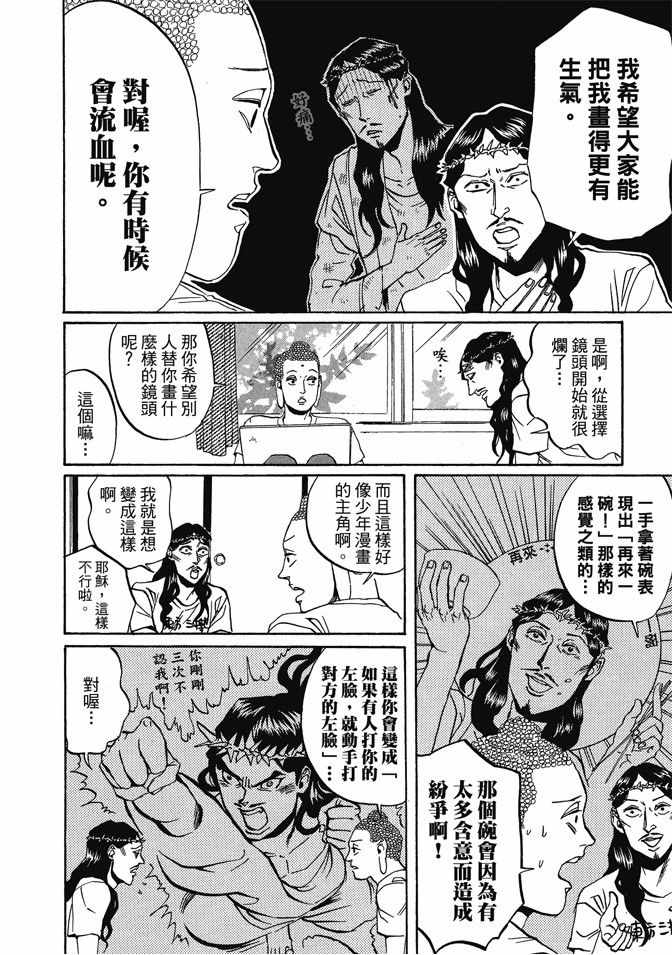 《圣☆哥传》漫画最新章节第1卷免费下拉式在线观看章节第【108】张图片