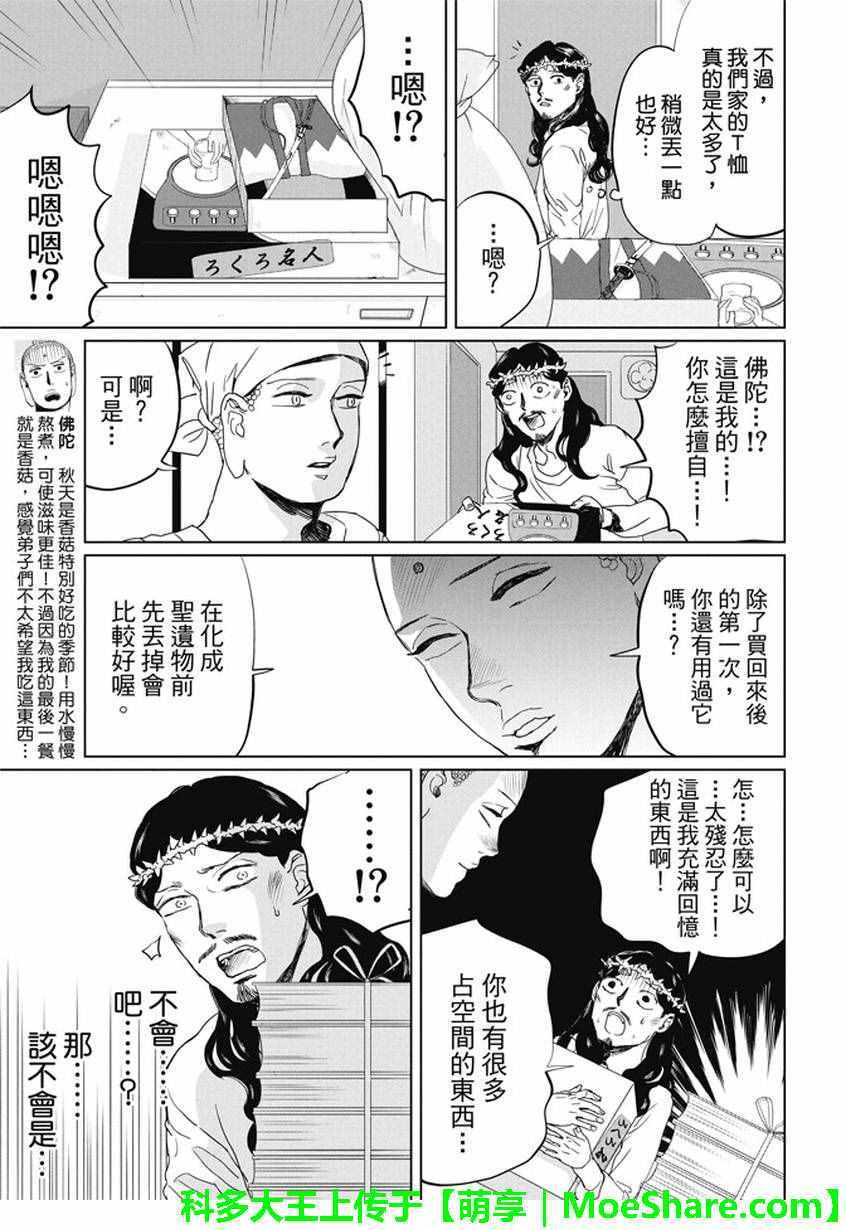 《圣☆哥传》漫画最新章节第98话免费下拉式在线观看章节第【5】张图片